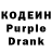 Кодеин Purple Drank zarif_257 Abduahatov