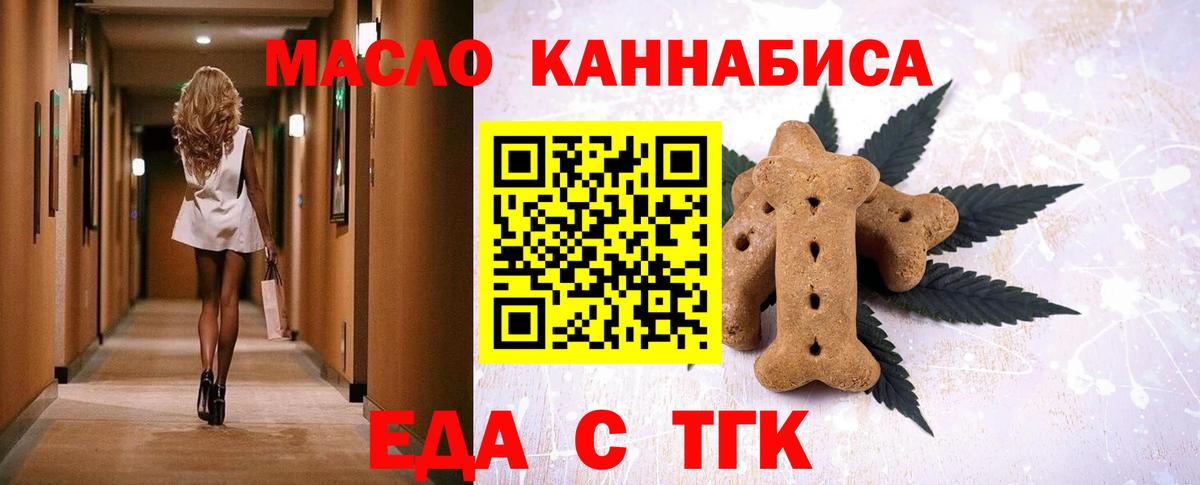 Печенье с ТГК марихуана  Вход с VPN  Семилуки 