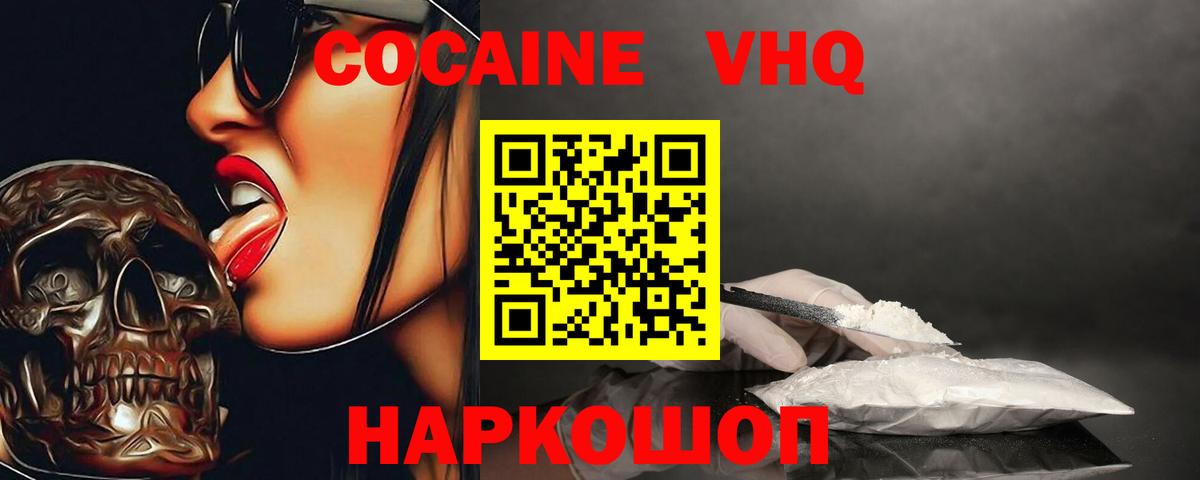 Cocaine VHQ Семилуки