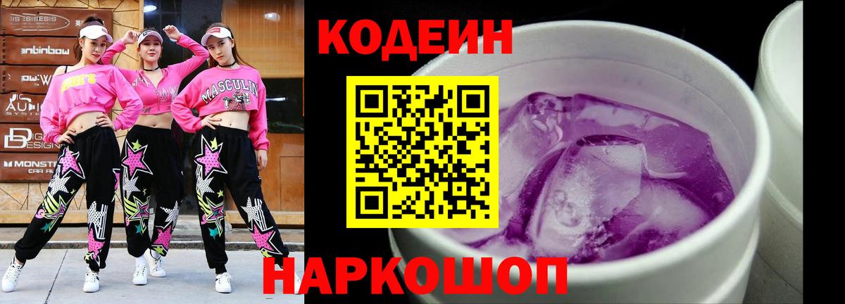 Кодеин напиток Lean (лин)  Вход с VPN  Кодеин напиток Lean (лин)  Семилуки 