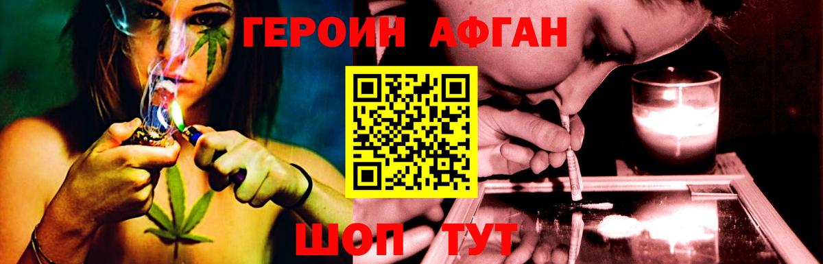 Героин афганец Семилуки