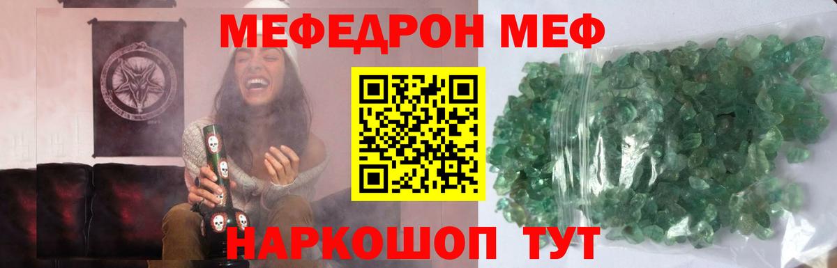 Мефедрон кристаллы Семилуки