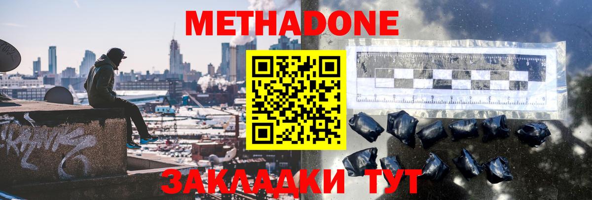 Метадон мёд Семилуки