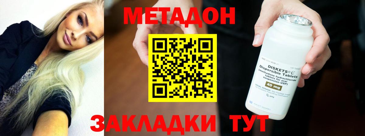 Метадон methadone  МЕТАДОН кристалл  мориарти формула  Семилуки 