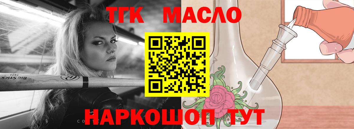 Семилуки  ТГК жижа  Дистиллят ТГК гашишное масло  блэк спрут ONION  Вход с VPN 